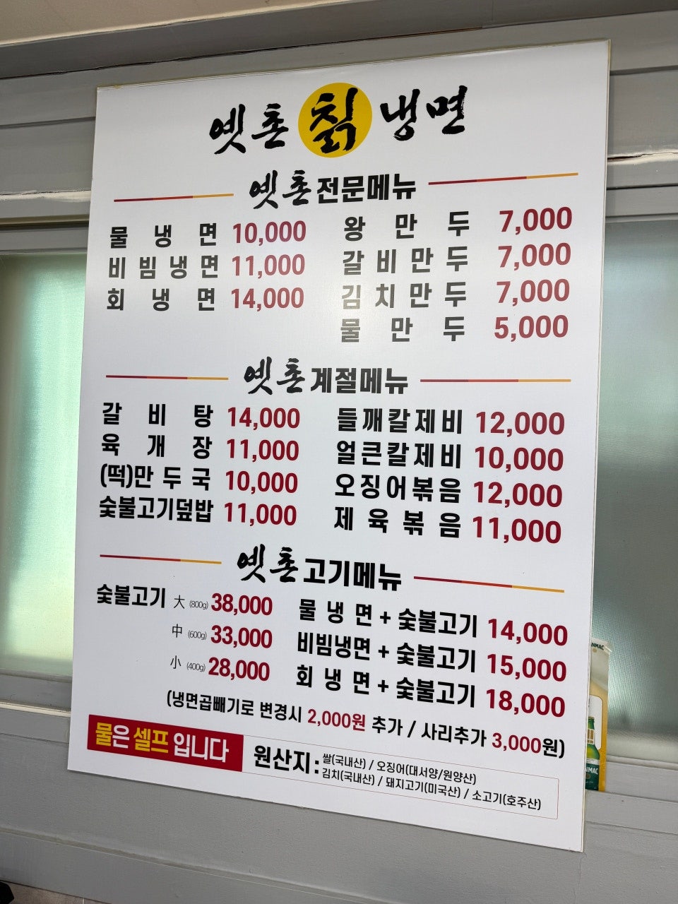 옛촌칡냉면 신곡점 사진 3