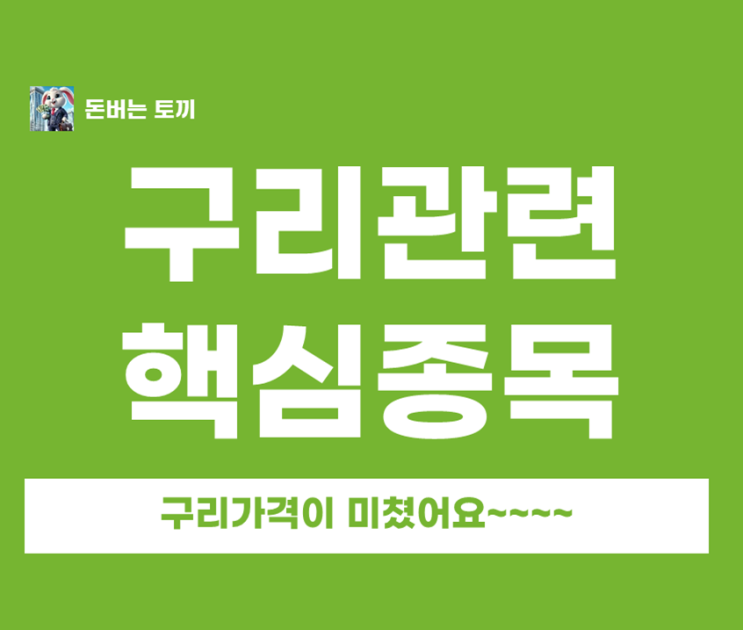  기관이 조용히 담는 구리 관련주 TOP 5! AI와 전력망이 부른 슈퍼사이클