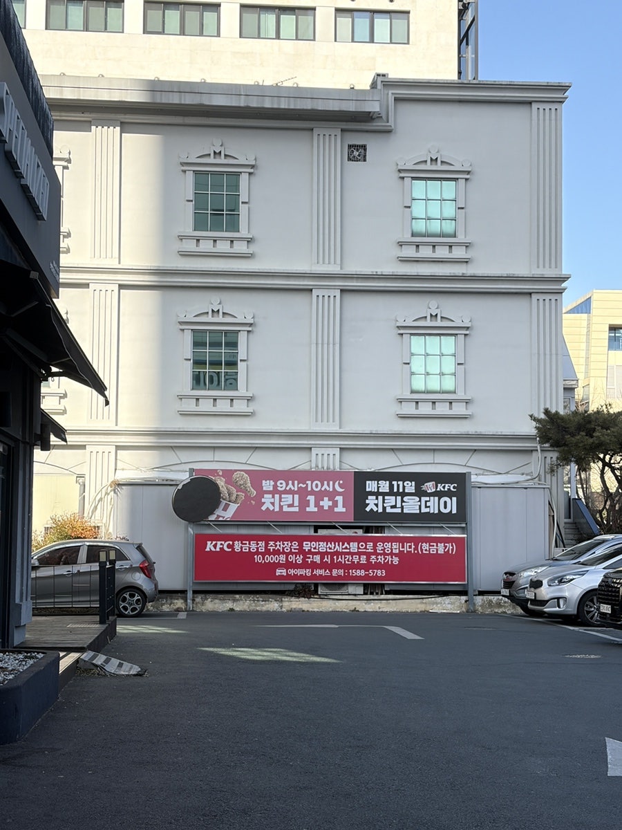 KFC 황금동점 사진 2