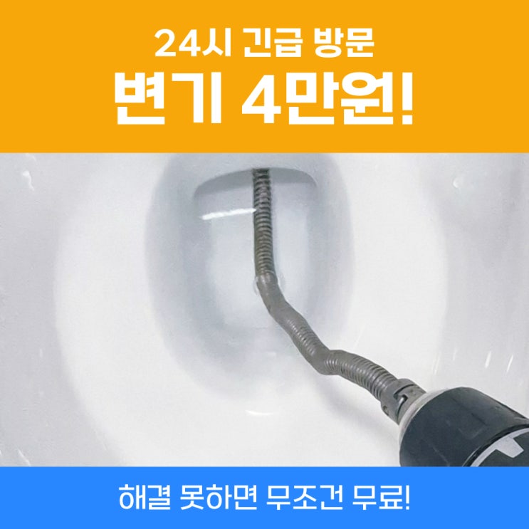  남양주변기막힘 변기휴지막혔을때녹이는법 사례