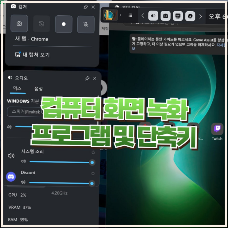  컴퓨터 화면 녹화 단축키 사용법