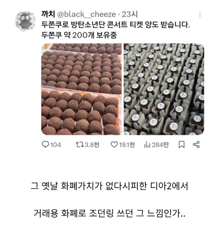 두쫀쿠 200개로 할 수 있는 것.jpg