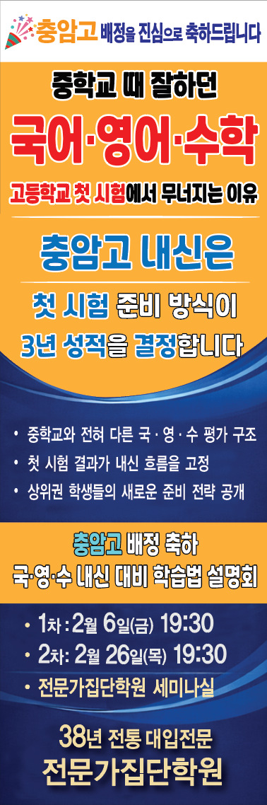  충암고 배정 축하｜중학교 때 잘하던 국어·영어·수학, 왜 첫 시험에서 무너질까?