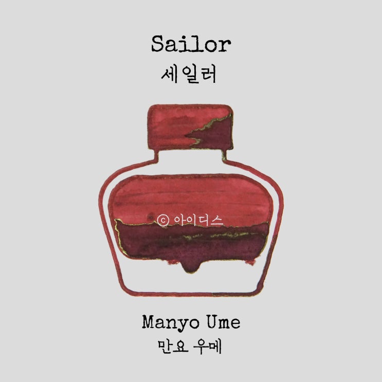 세일러 - 만요 우메 | Sailor - Manyo Ume