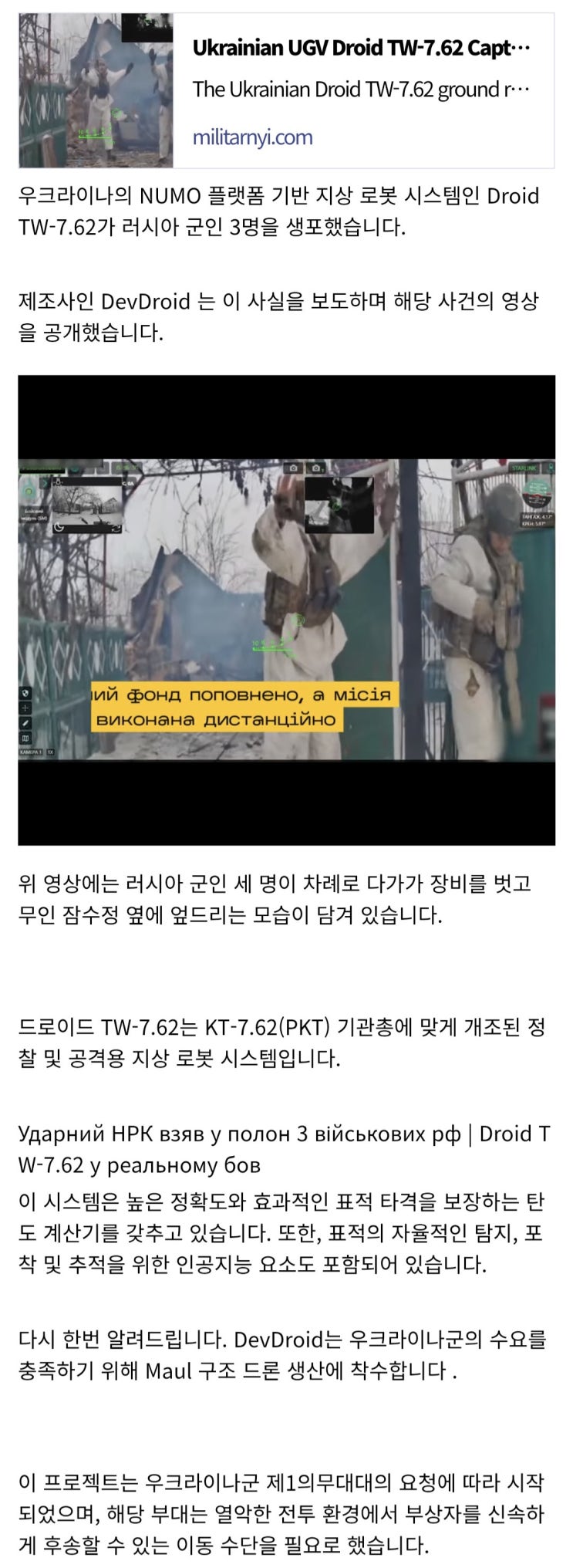  드론병사가 역사상 최초로 적군 병사들을 생포