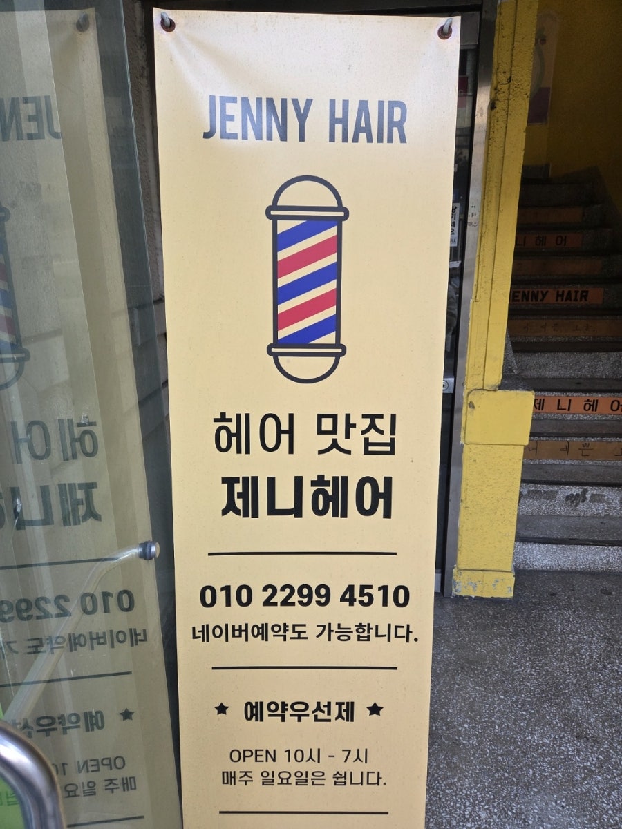 제니헤어 사진 2