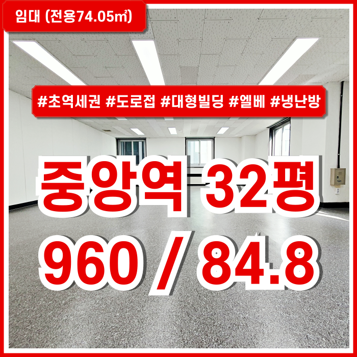  [임대] 부산중앙동사무실 깔끔한 시설로 리모델링된 중앙역30평대오피스 엘베 냉난방기 남녀구분화장실 대형빌딩내 소형매물!