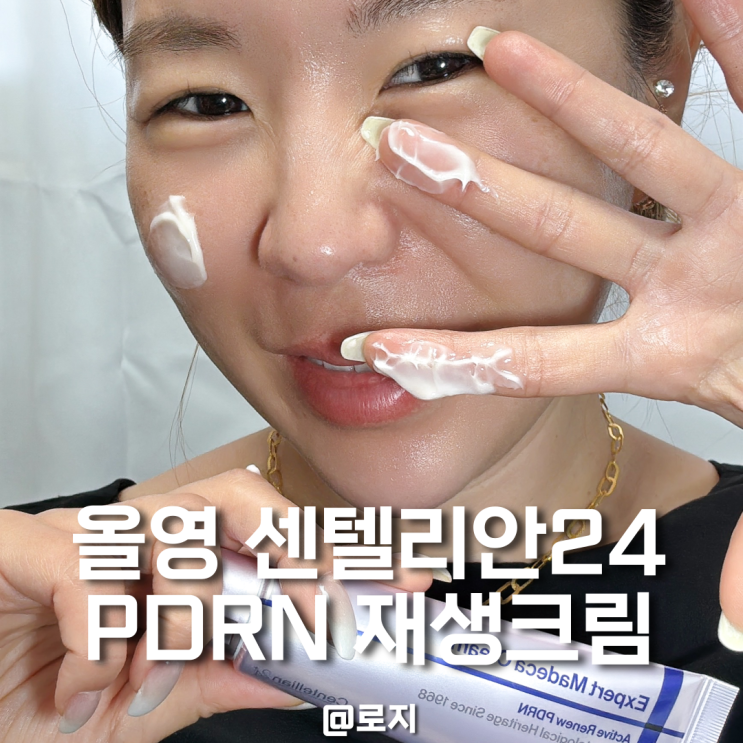  올리브영 재생크림 마데카크림 센텔리안24 PDRN 리뉴 추천