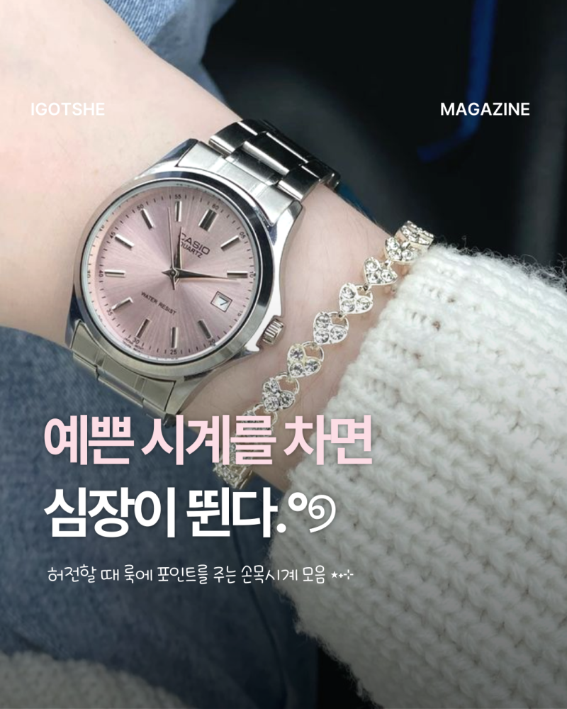 ⌚️ 여성 손목시계 추천 7종 (비비안웨스트우드, 카시오, 그럼피스터프, 이스페이스, 세이코....