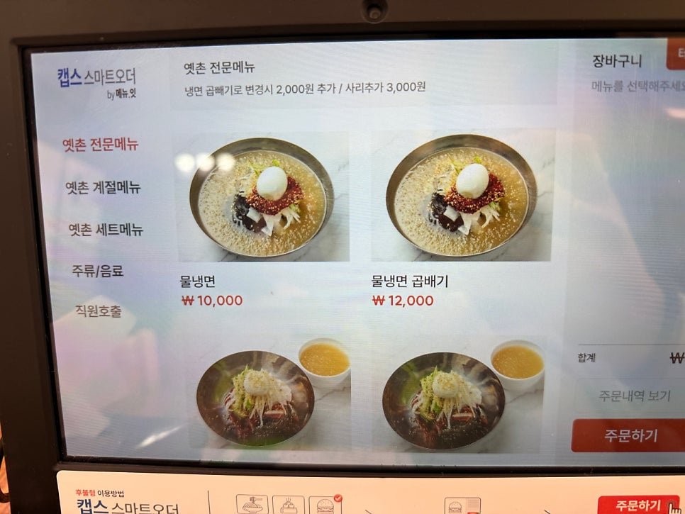 옛촌칡냉면 신곡점 사진 4