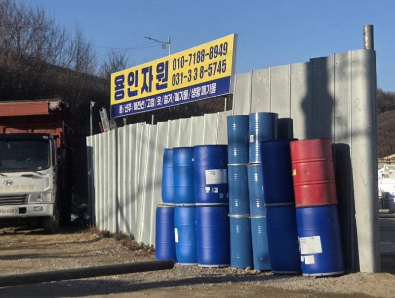 용인처인구 고물상 시세 후기(헌옷,후라이팬)