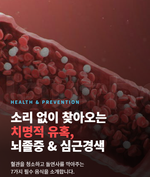  건강검진 후 고혈압 걱정된다면? 직접 챙겨 먹는 혈관 건강 음식 정리