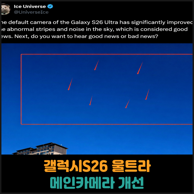  갤럭시S26 울트라 메인카메라 개선