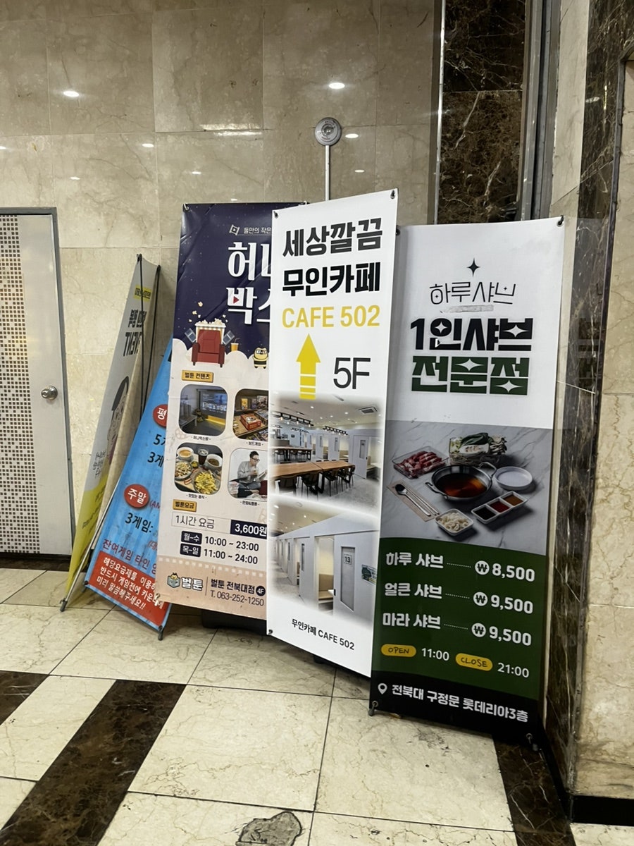 벌툰 전북대점 사진 1