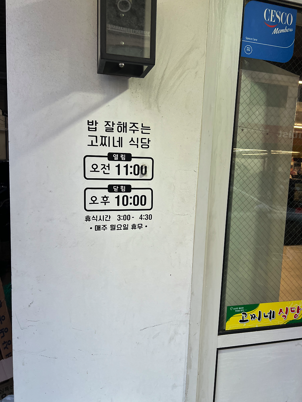 고찌네식당 사진 2
