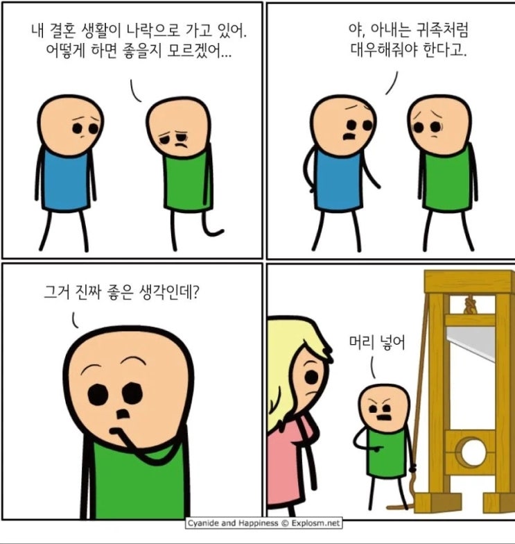 아내를 귀족처럼 대우해주는 manhwa