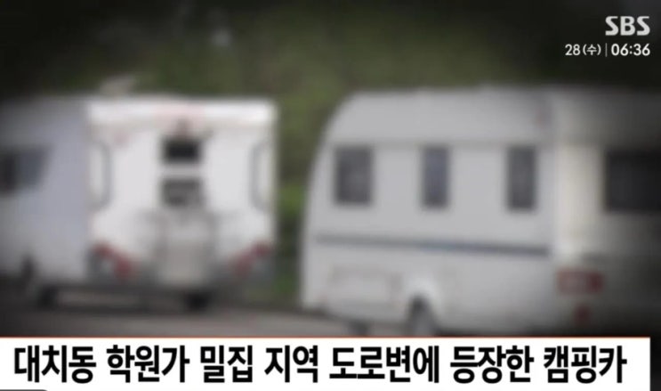  요즘 대치동 극성맘들 새로운 근황 (사교육 실태 ㄷㄷ)