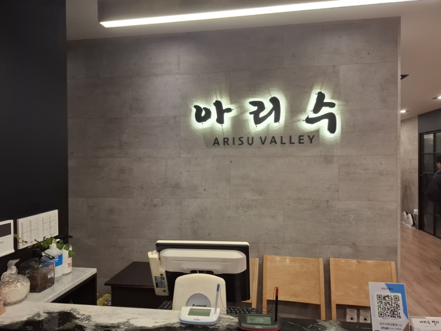 아리수 사진 5