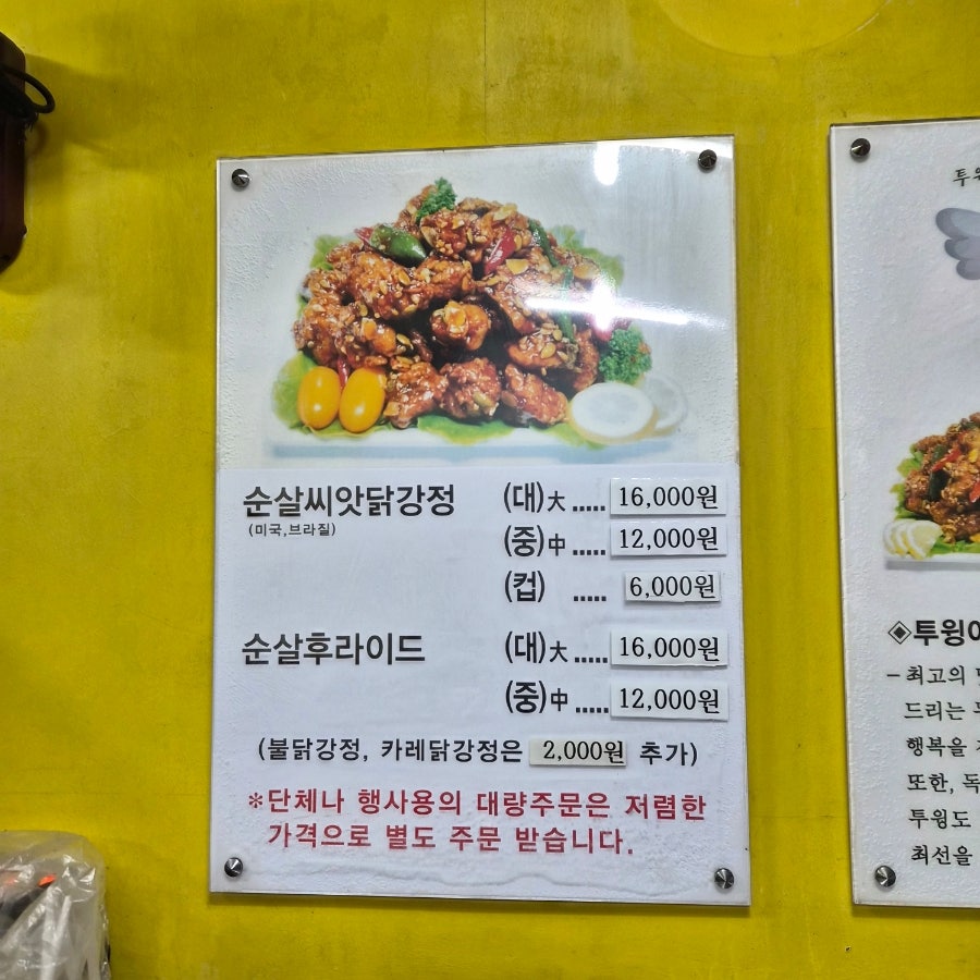투윙닭강정 냉정점 사진 4