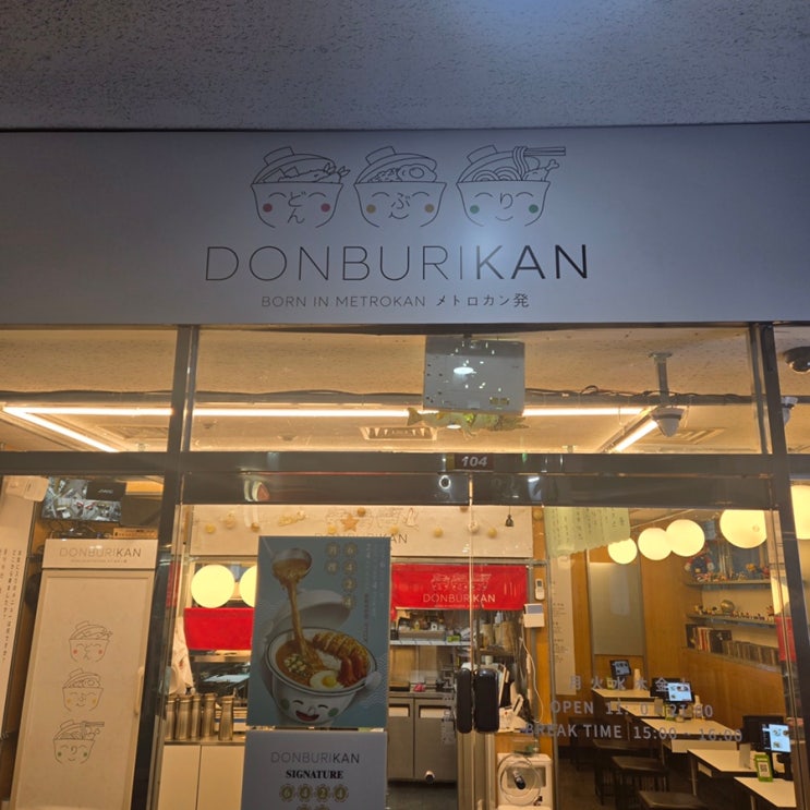  [삼성역맛집] 찾는다면 여기로! 강남일식 제대로 즐기고 온 돈부리칸 후기