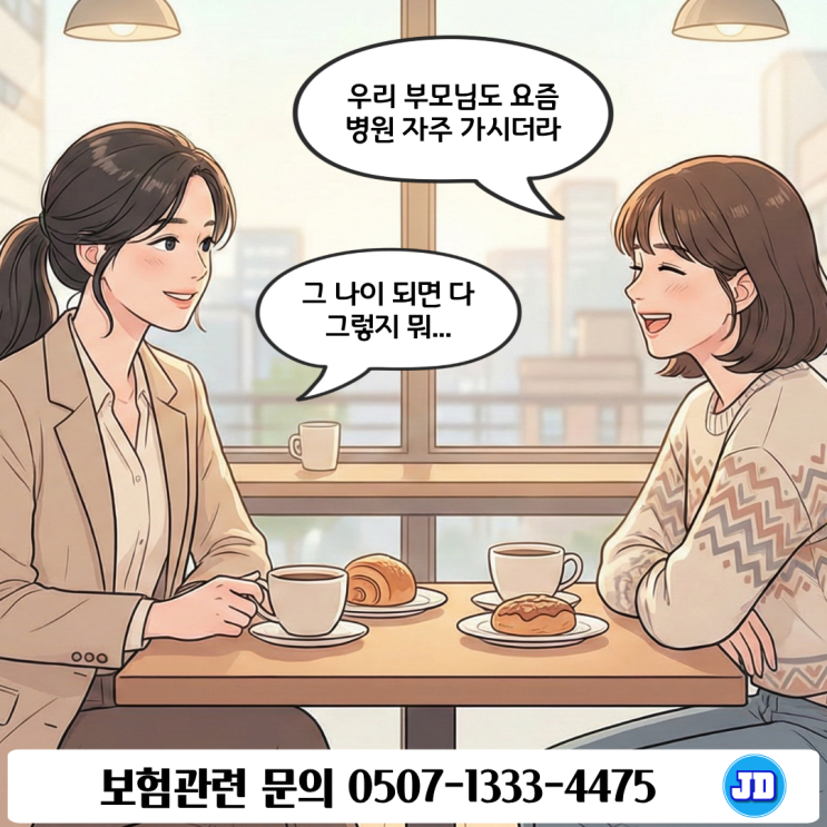  부모님 입원하면 병원이 다 해주는 줄 알았죠?간병은 왜 가족 몫이 되는지, 그래서 요즘 간병보험을 많이 찾는 진짜 이유 (간병비·간병인 비용 현실 정리)