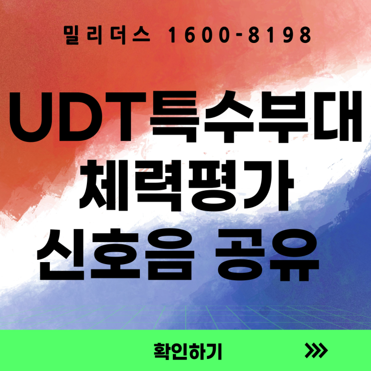  26년 UDT 특수부대 체력평가 신호음 영상 공유 UDT 지원자 필수｜실제 체력평가 신호음 (무한 반복 가능)