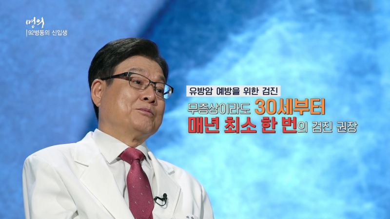 [명의 시리즈 #35] 유방암 치료 명의 김이수 교수