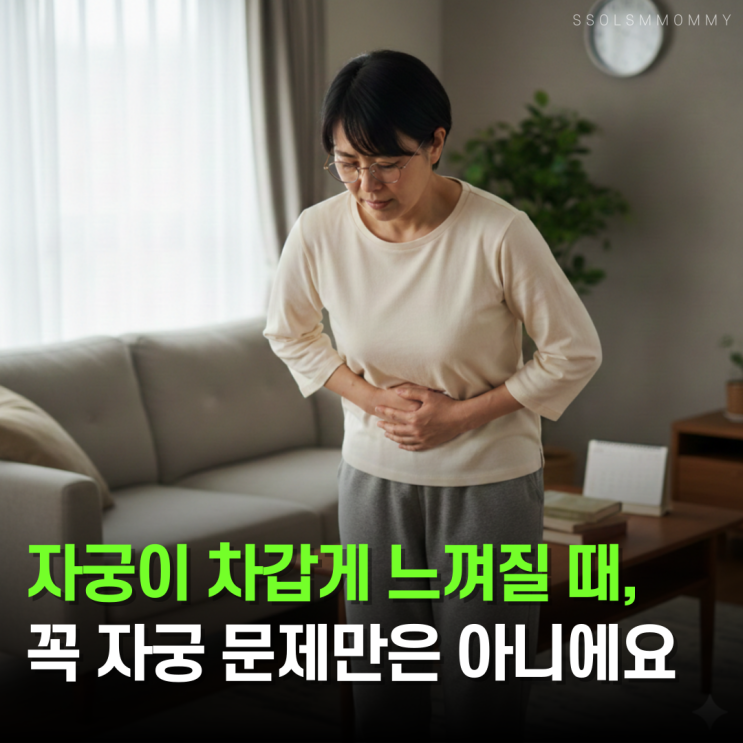  자궁따뜻하게, 생리통 심한 날 집에서 하는 법