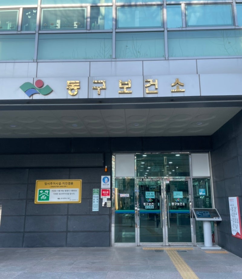 [임신36주]대구 동구 보건소/산후도우미 신청/조리원지원금