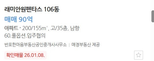 이혜훈, 원펜타스 공급취소될까? 안타깝지만 공급취소 안된다.