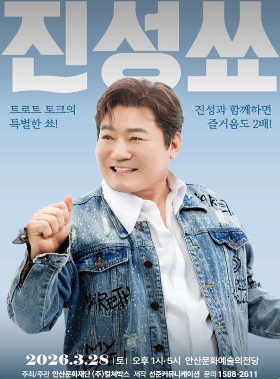 2026 진성 단독 토크콘서트 안산 공연 예매 일정·좌석 추천·할인정보 총정리!