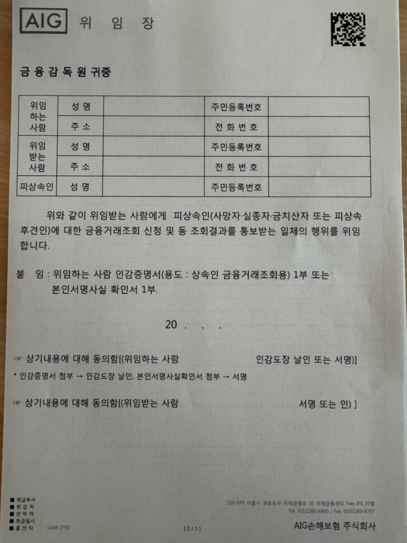 [상속] 사망으로 인한 보험청구 및 해지(공동상속인이 신청하는 보험청구 및 해지 방법) - AIG....