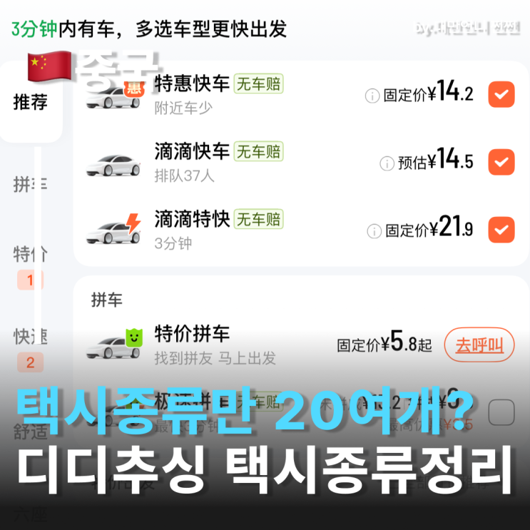  디디택시종류 중국택시어플 디디추싱 중국택시종류와 서비스 정리 滴滴出行