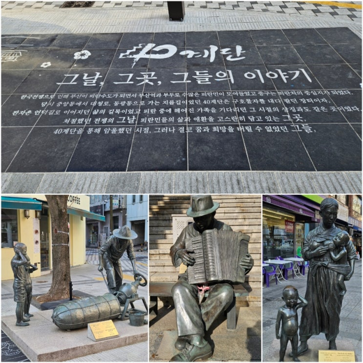  부산 용두산 근처 가볼만한곳 40계단거리
