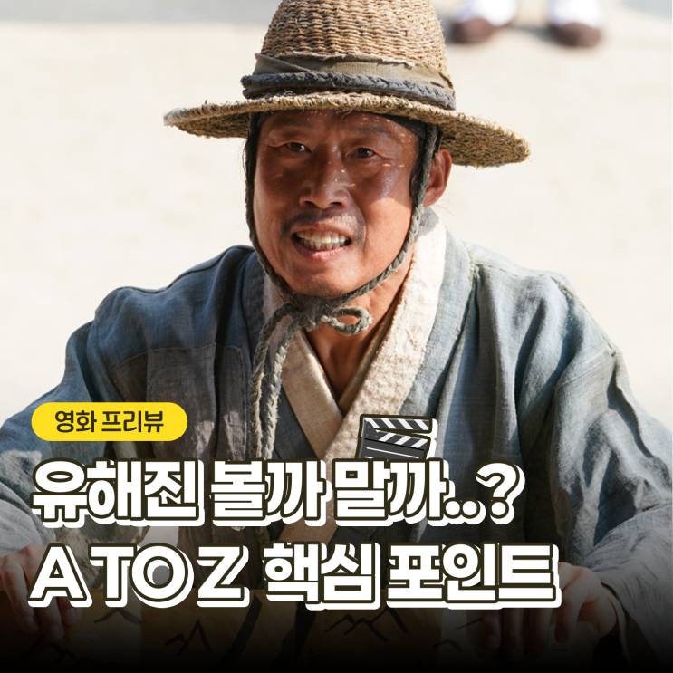 왕과 사는 남자 정보 <b>출연</b>진 등장인물 수양대군 단종 실화 영화