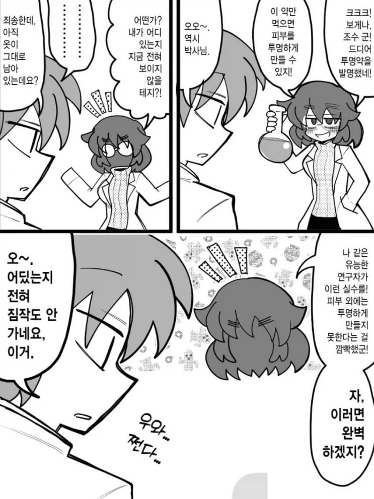  투명약 먹는.manhwa