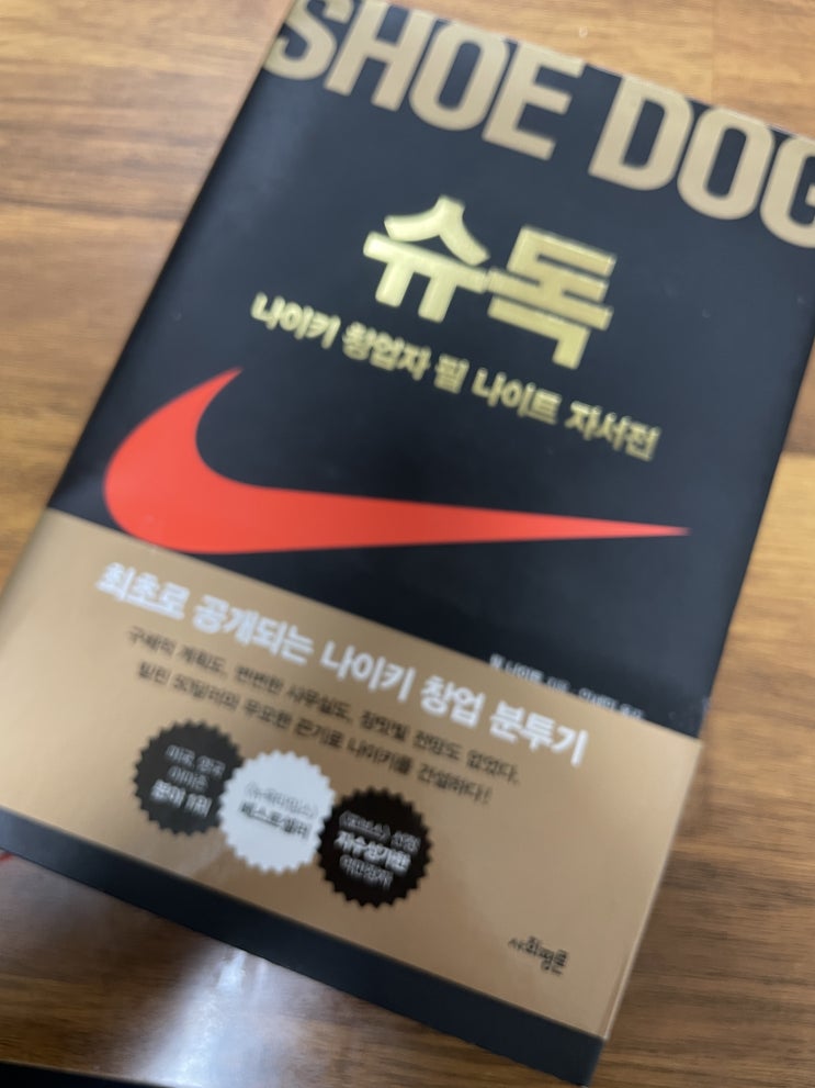  슈독 멈추지 않는 열정이 만든 나이키