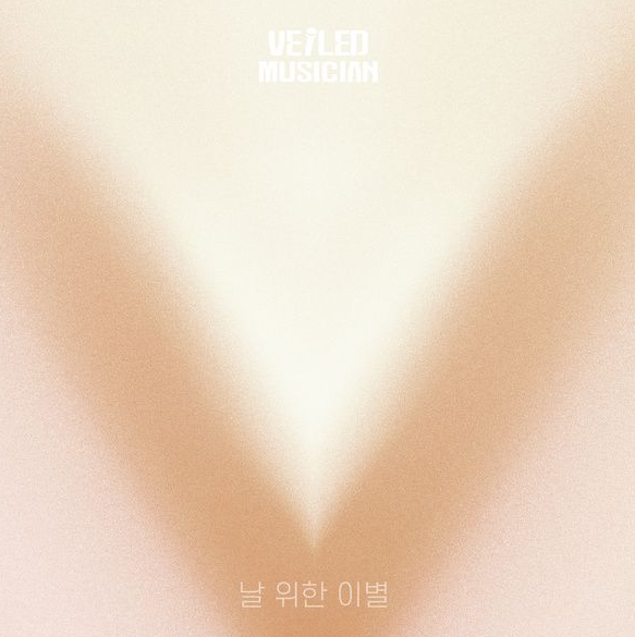  허각 날 위한 이별 음악 노래 뮤직비디오