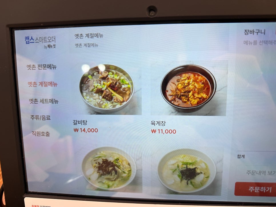 옛촌칡냉면 신곡점 사진 5