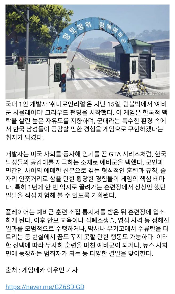  상상만 하던 미친 짓을 해보자! '예비군 시뮬레이터' 펀딩
