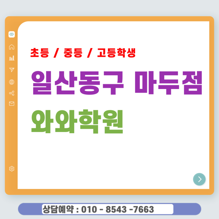  마두 고등 와와학원 국어 영어 수학 장항동학원, 내신 공부만 하다가 수능을 놓치지 않으려면
