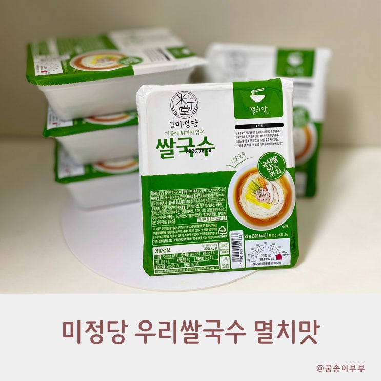  미정당 우리쌀국수 멸치맛 뜨끈한 국물이 끝내줘요