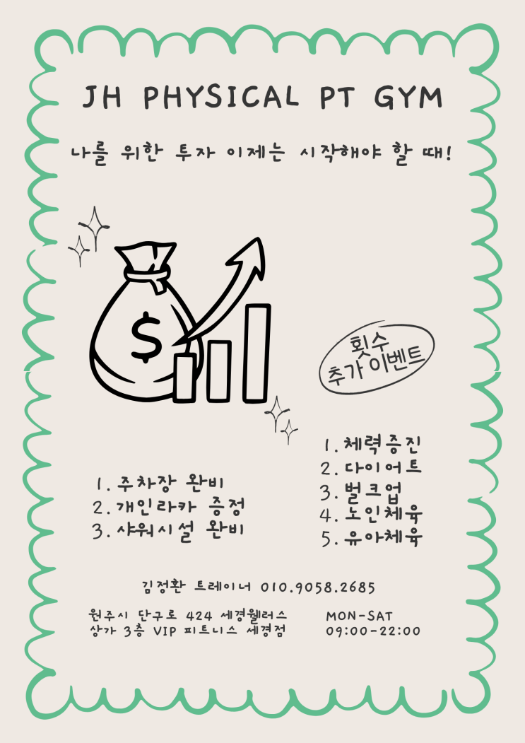  원주 PT :: 작년부터 운동을 시작했다면? 체력증진 다이어트 벌크업 전문 김정환 트레이너