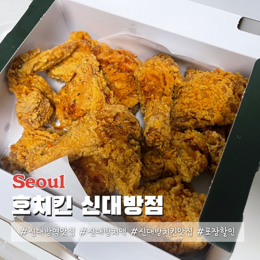 호치킨 신대방점 사진 1