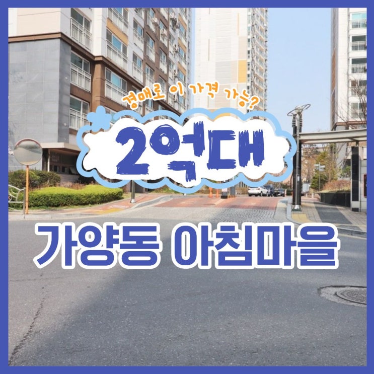  대전동구아파트경매 물건 정보, 가양동 아침마을