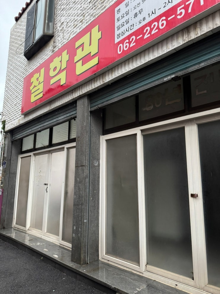  광주 사주 재방문 후기, 소태동 철학관 예약·웨이팅 정리