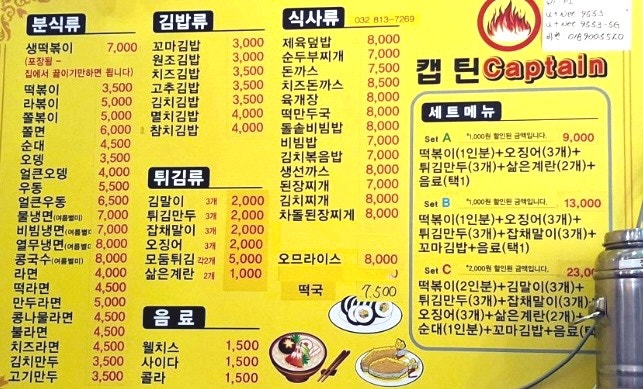 캡틴떡볶이 사진 1