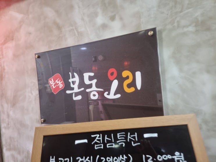  창원성산구 오리맛집 본동오리