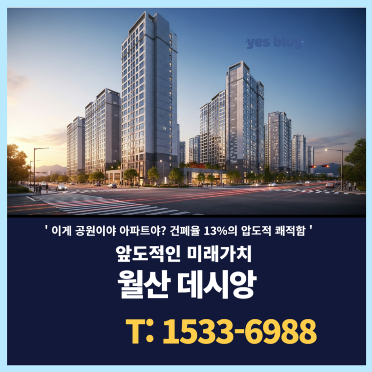  월산 데시앙 1억 3천만 혜택 계약금 5% 즉시 입주 조건
