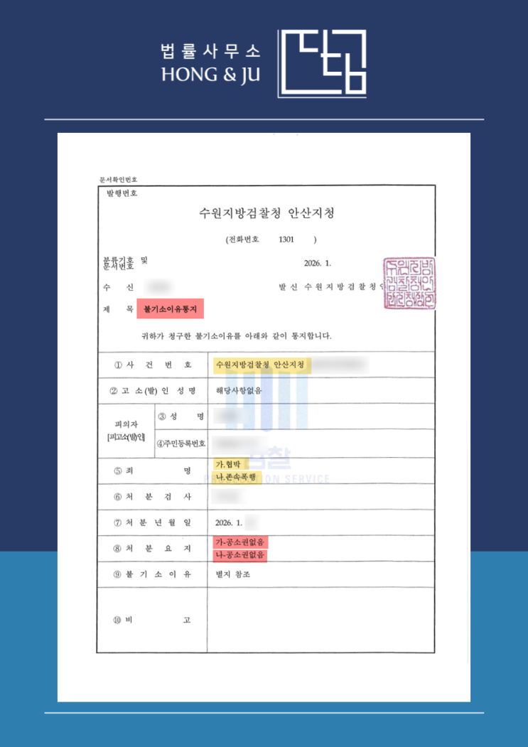  광명가족폭력변호사 존속폭행·협박죄 '불기소'